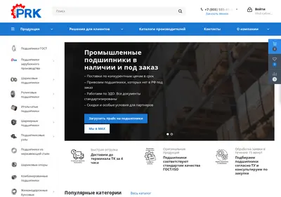 Снимок главной страницы bearingprk.ru