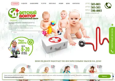 Снимок главной страницы babydoctor48.ru