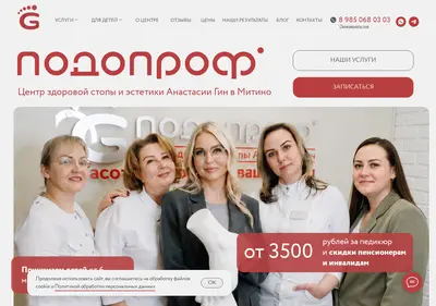 Снимок главной страницы podoprof.su