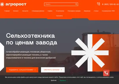 Снимок главной страницы agrorost.ru