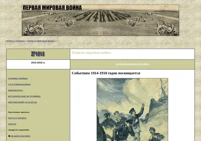 Снимок главной страницы 1914ww.ru