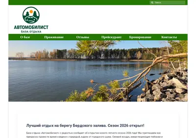 Снимок главной страницы avtomobilist54.ru