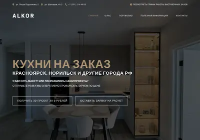 Снимок главной страницы alkor-kyhni.ru
