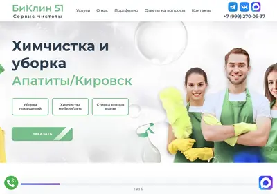 Снимок главной страницы beclean51.ru