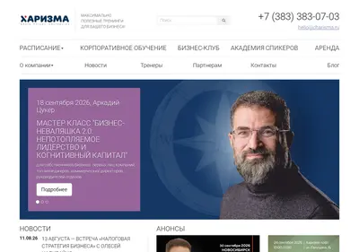 Снимок главной страницы charisma.ru