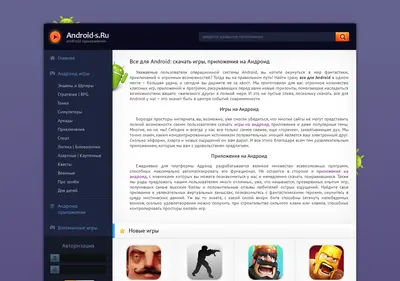 Снимок главной страницы android-s.ru