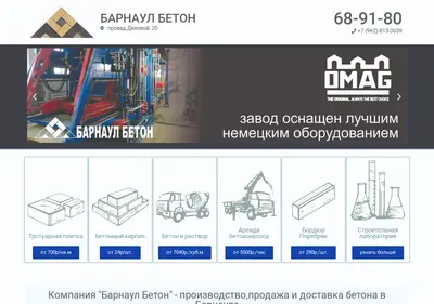 Снимок главной страницы betonbarnaul.ru