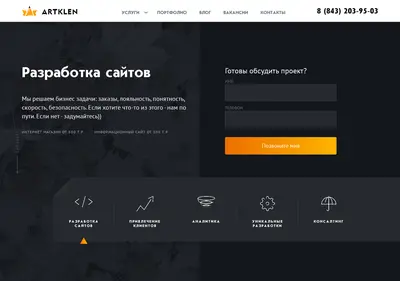 Снимок главной страницы artklen.ru