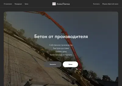 Снимок главной страницы beton-alexandrov33.ru