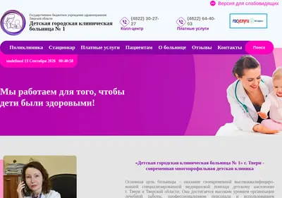 Снимок главной страницы 1dgkb-tver.ru