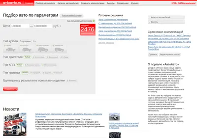 Снимок главной страницы avtoavto.ru