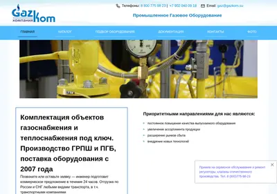 Снимок главной страницы gazkom.su