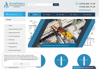 Снимок главной страницы activenergo.ru