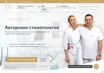 Снимок главной страницы avtorskayastomatologia.ru