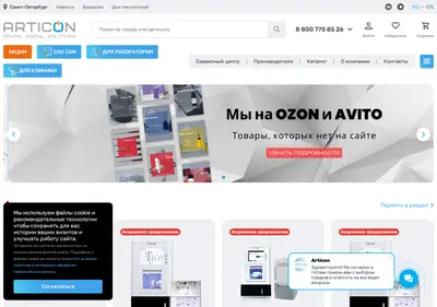 Снимок главной страницы articon.ru