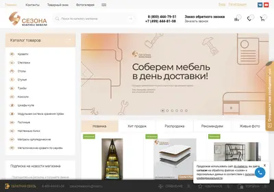 Снимок главной страницы 4s-mebel.ru