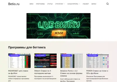 Снимок главной страницы betio.ru