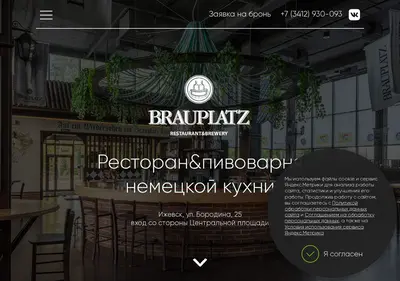 Снимок главной страницы brauplatz.ru