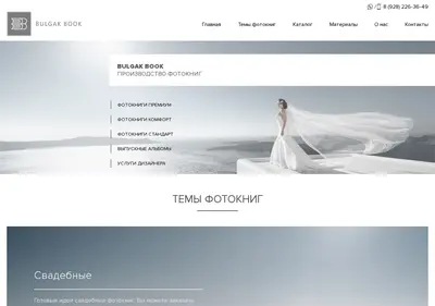 Снимок главной страницы bulgakbook.ru