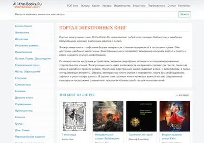 Снимок главной страницы all-the-books.ru