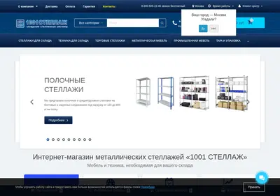Снимок главной страницы 1001stillage.ru