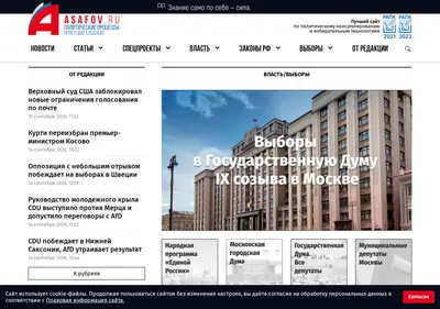 Снимок главной страницы asafov.ru