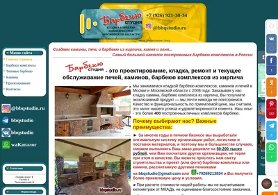 Снимок главной страницы bbqstudio.ru