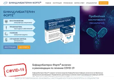 Снимок главной страницы bifidumbacterinforte.ru