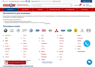 Снимок главной страницы auto2.ru
