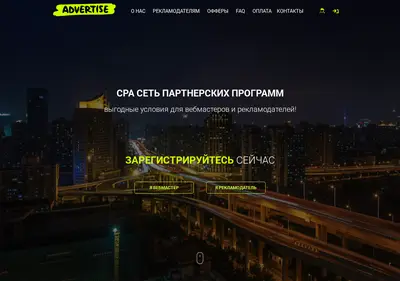 Снимок главной страницы advertise.ru