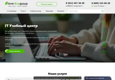 Снимок главной страницы arm-ecogroup.ru