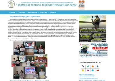 Снимок главной страницы pttk.su