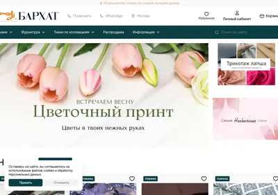 Снимок главной страницы barhat-tkani.ru