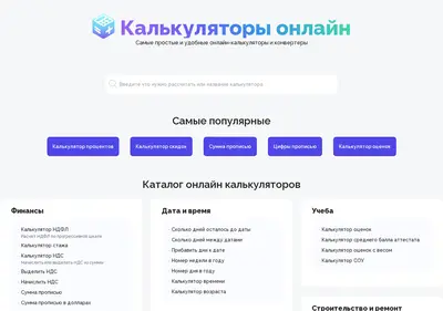Снимок главной страницы calctop.ru
