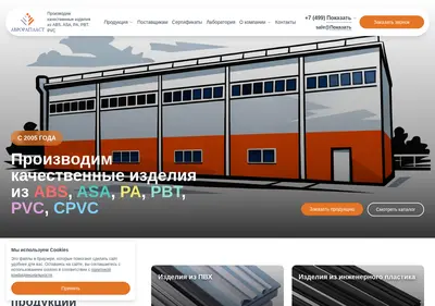 Снимок главной страницы avroraplast.ru