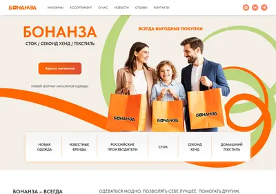 Снимок главной страницы bonanza-eco.ru
