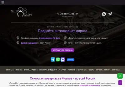 Снимок главной страницы antik88.ru