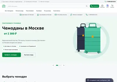 Снимок главной страницы chemodan-kupit.ru