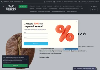 Снимок главной страницы amcofe.ru