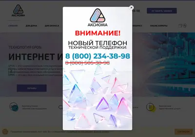 Снимок главной страницы aksioma-kos.ru