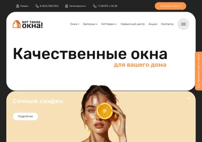 Снимок главной страницы vottakieokna.ru