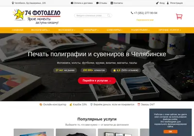 Снимок главной страницы 74-fotodelo.ru