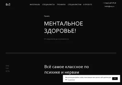 Снимок главной страницы 0x3.ru
