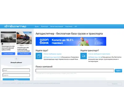 Снимок главной страницы avtodispetcher.ru
