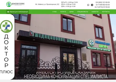 Снимок главной страницы doctor-plus.su