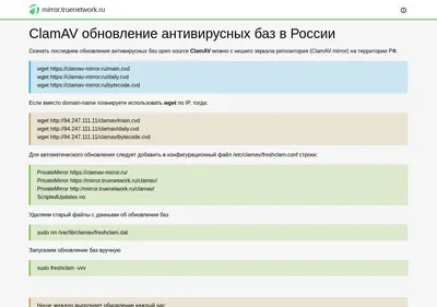 Снимок главной страницы clamav-mirror.ru