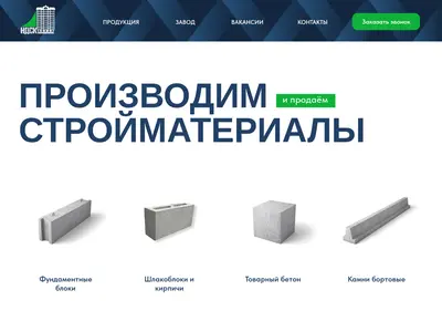 Снимок главной страницы beton-ndsk.ru
