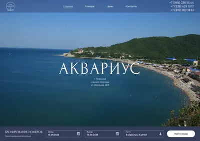 Снимок главной страницы aqhotel.ru