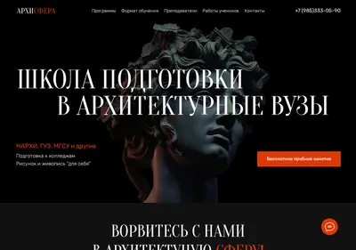 Снимок главной страницы archisfera.ru