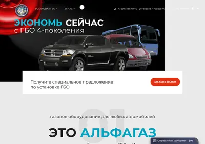Снимок главной страницы alphagas.ru